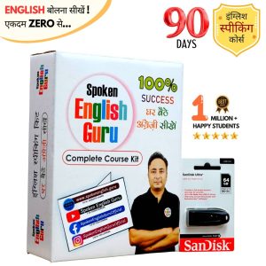 Spoken English Guru Complete English Speaking Course Kit